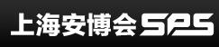2017第十七屆上海國(guó)際公共安全產(chǎn)品博覽會(huì)