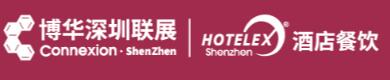2025深圳國際酒店及餐飲業(yè)博覽會