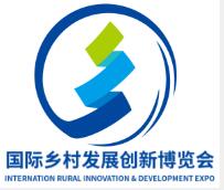 2026中國(guó)國(guó)際鄉(xiāng)村發(fā)展創(chuàng)新博覽會(huì)